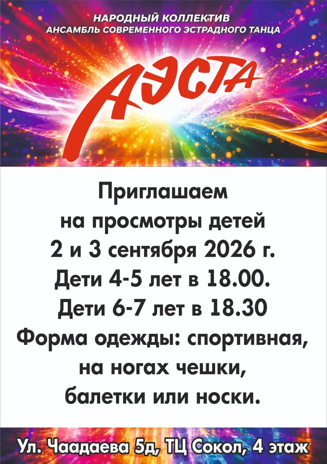 Приглавшаем на просмотры детей